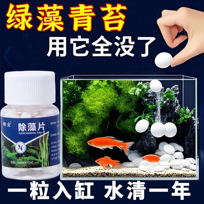高效鱼缸除藻片绿藻青苔清除神器鱼缸除绿水褐藻丝藻水垢净水片