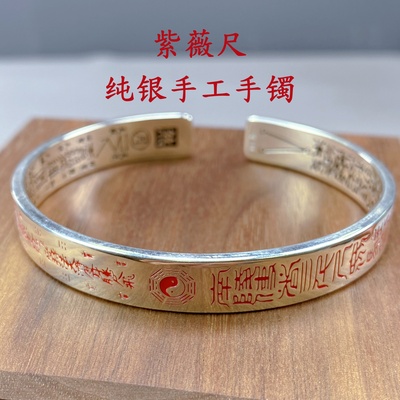 纯银道系手镯紫薇尺八卦
