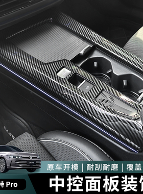 专用福斯新PassatPRO控水杯装饰面板保护框贴片车内饰改装配件