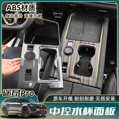 大众途昂PRO中控碳纤维贴片