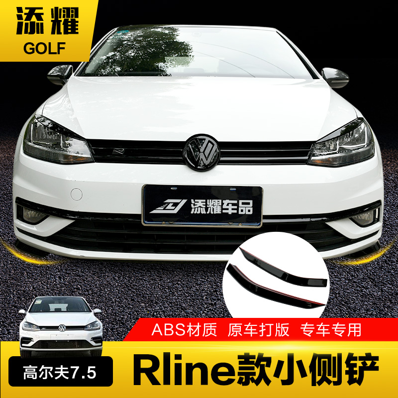 大众18-20高尔夫7.5改装专用