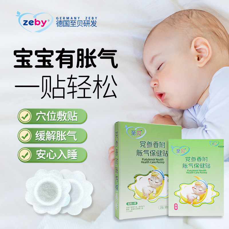 zeby/至贝宝宝婴儿肚脐贴防胀气