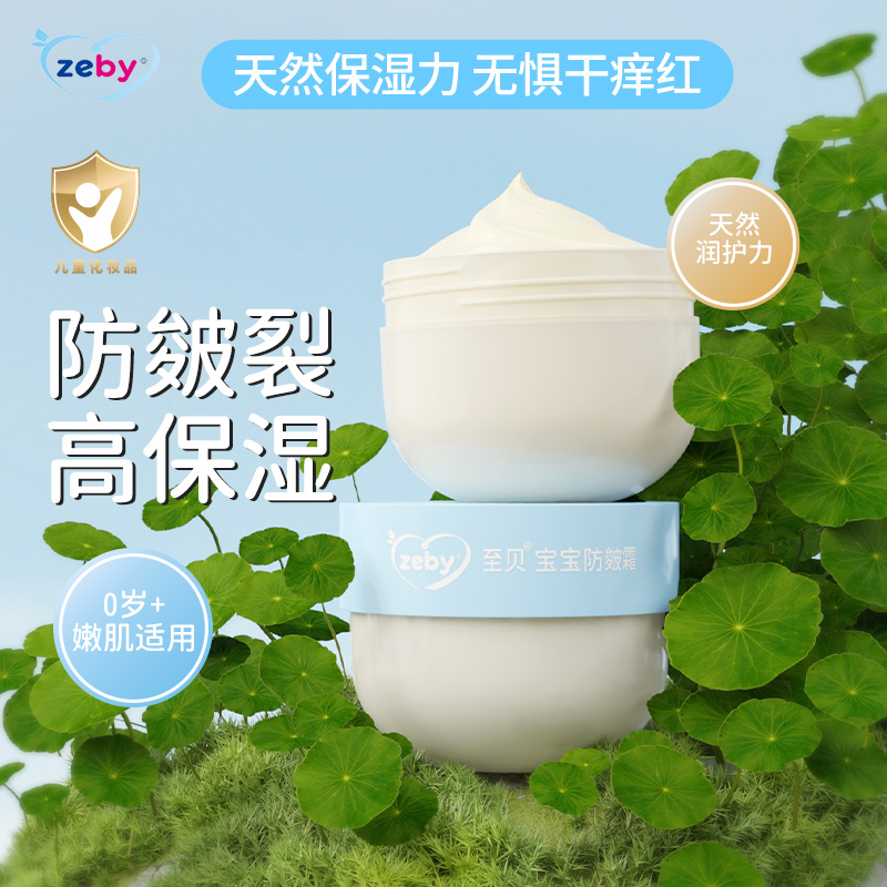 至贝0-3岁50g防裂护肤面霜