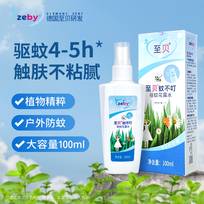 至贝驱蚊花露水婴幼儿蚊不叮户外