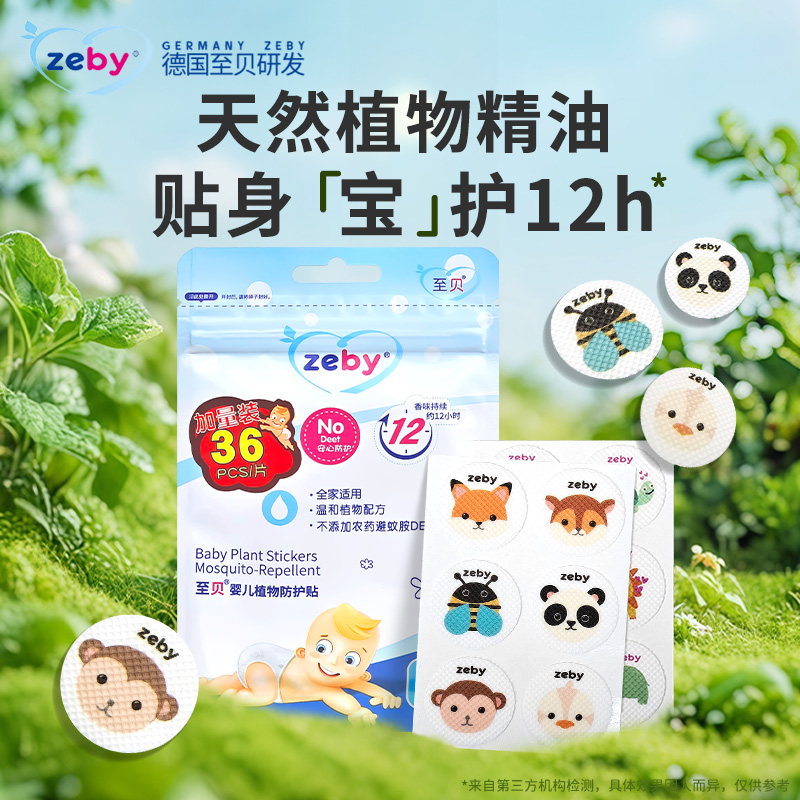 至贝防护贴孕妇儿童专用精油贴