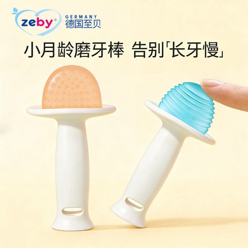 至贝硅胶磨牙棒婴儿防吃手安抚小月龄宝宝牙胶口欲出牙期儿童玩具