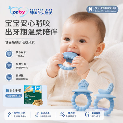 牙胶婴儿磨牙4个月+防吃手安抚