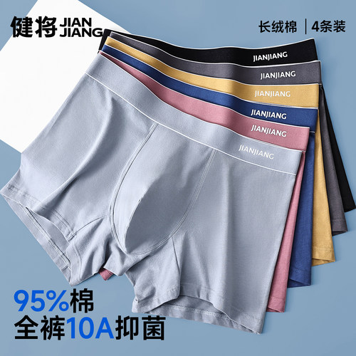 健将男士内裤纯棉抗菌四角裤透气