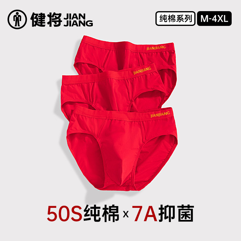 健将本命年男士三角内裤纯棉大红色男生透气运动大码底裤2026属马,女士内衣/男士内衣/家居服,男三角内裤,淘宝优惠券,粉丝福利购,淘宝优惠卷