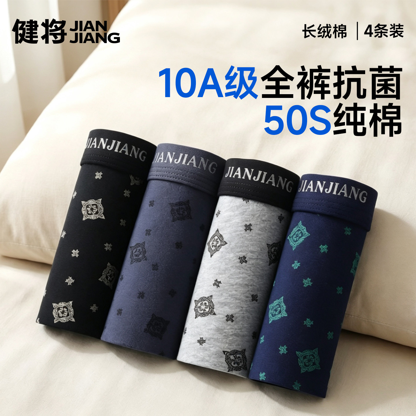 健将男士四角裤纯棉长效抑菌新款图片