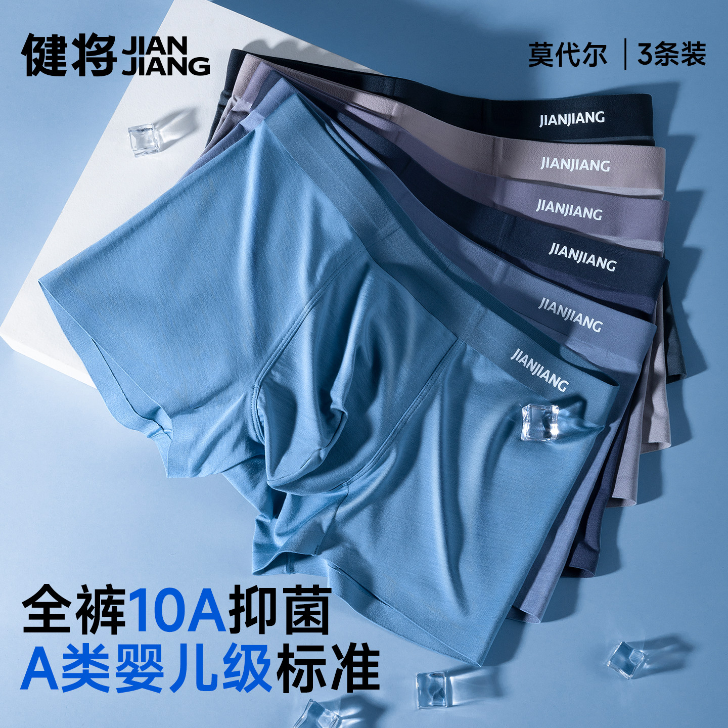 健将男内裤10A抗菌莫代尔纯棉裆