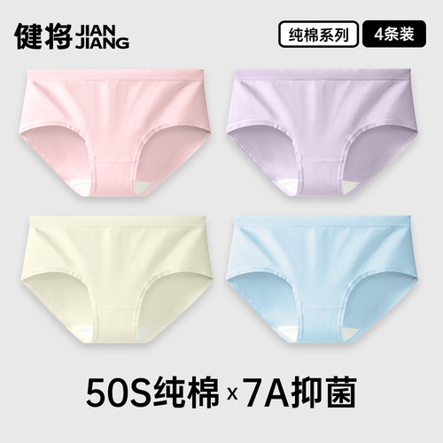 健将纯棉三角内裤女款透气抗菌