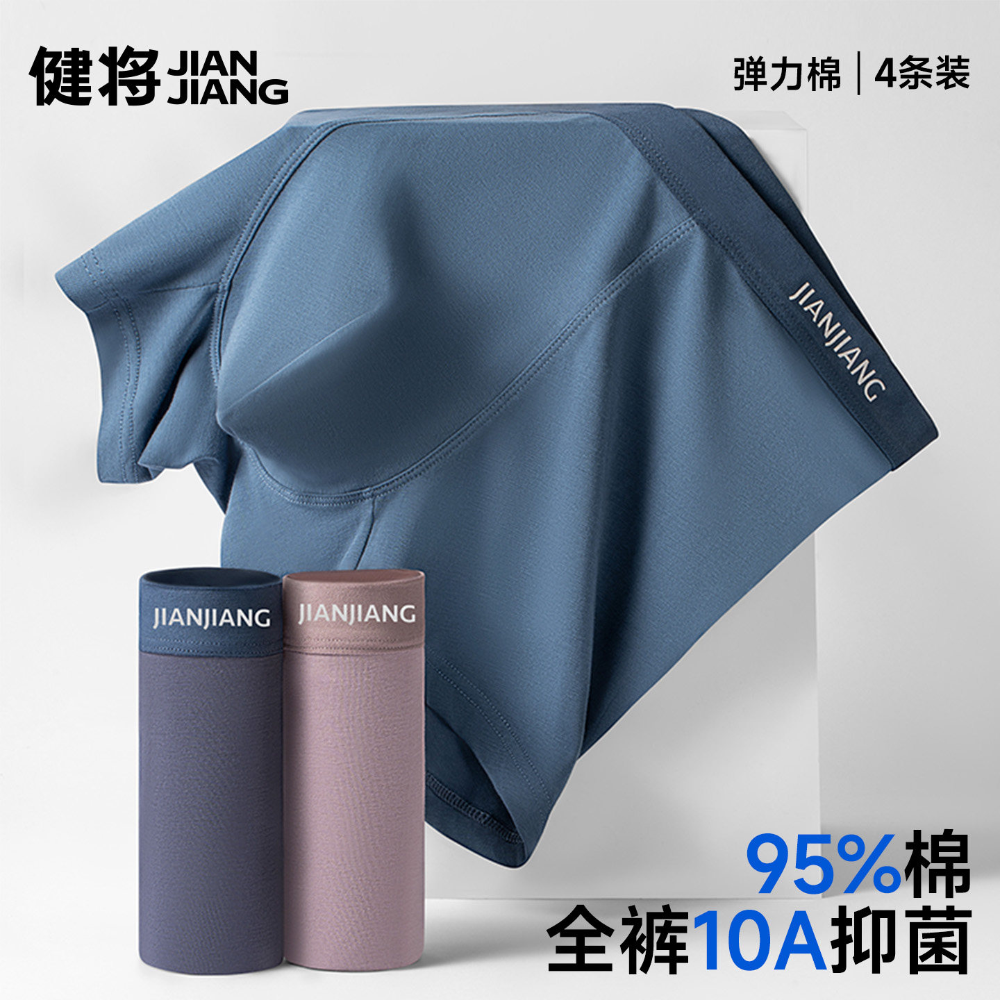 健将男士内裤纯棉10A抗菌透气