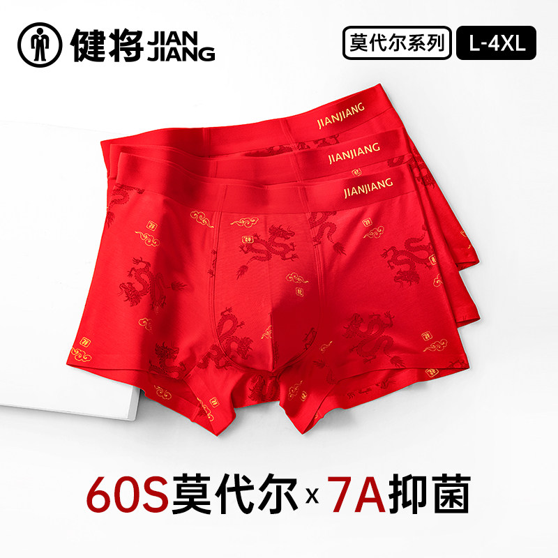 健将本命年莫代尔红色男士内裤