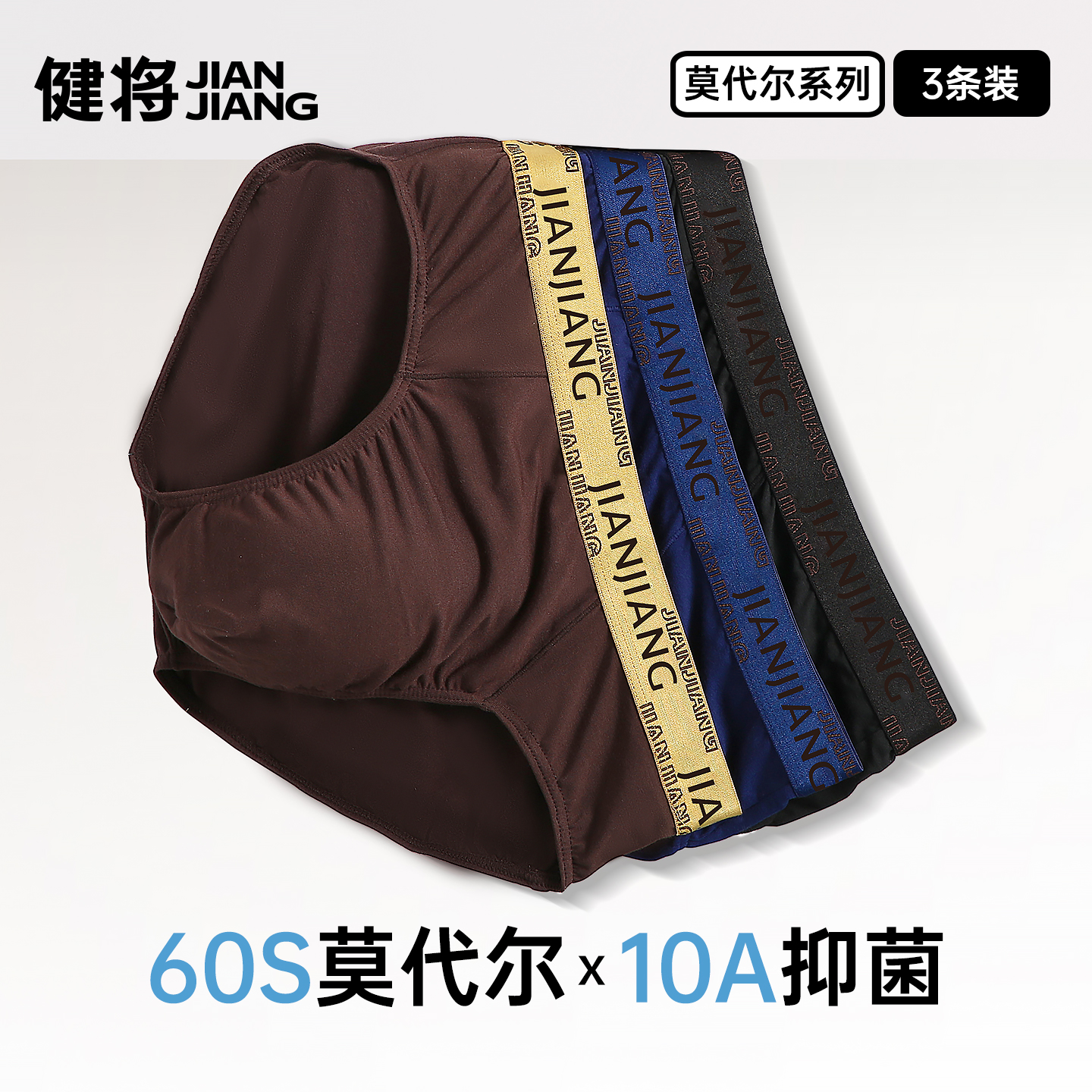 健将莫代尔男士三角裤运动透气