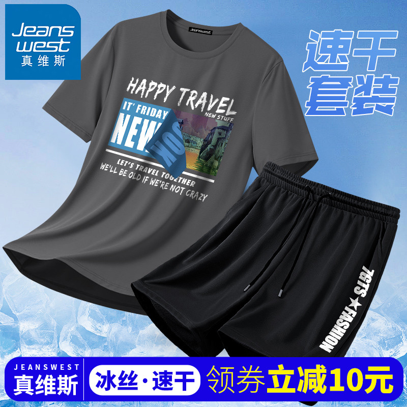 真维斯青少年短袖套装男2025新款夏季冰丝t恤速干运动薄款夏装男