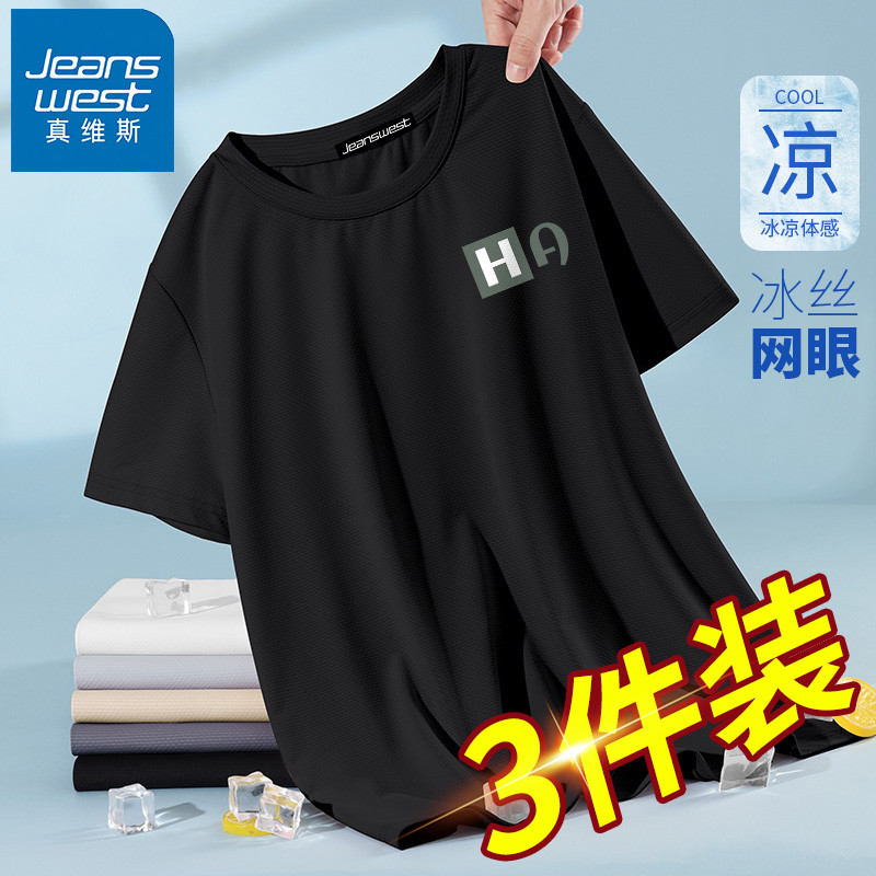 真维斯短袖男款夏季2025新款冰丝网眼透气青少年运动速干男士t恤
