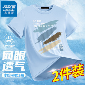 真维斯冰丝短袖t恤男2024新款男士夏季青少年运动网眼透气潮夏装