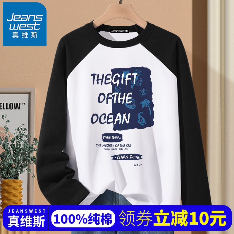真维斯长袖t恤男初中生纯棉2025新款秋装打底衫男青少年秋季上衣