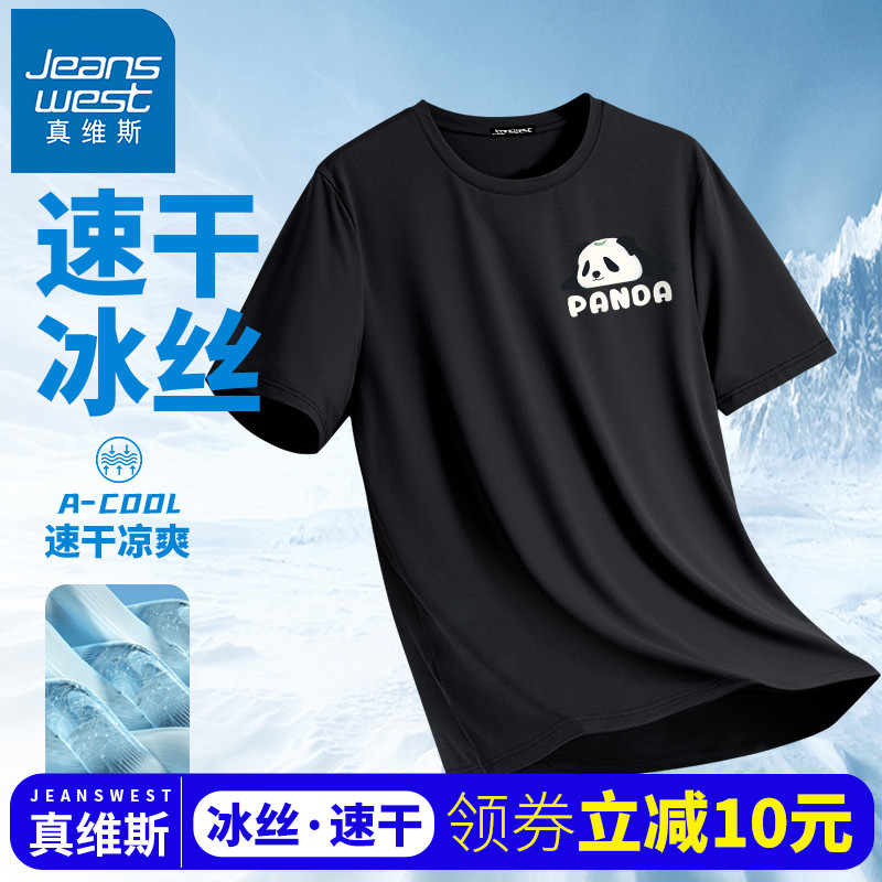 真维斯冰丝短袖t恤男2025新款夏季青少年薄款速干男装宽松半袖男