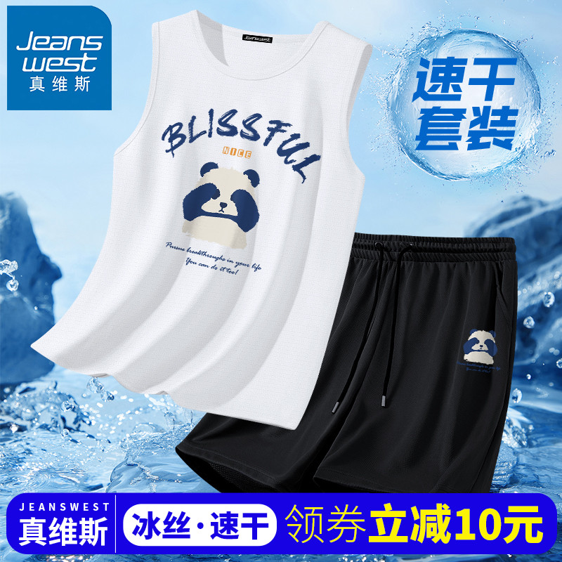 真维斯冰丝背心男款夏季速干2025新款青少年运动坎肩男士潮流套装