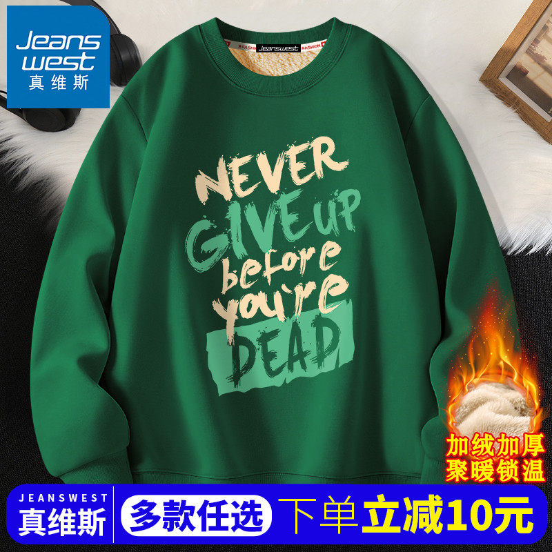 真维斯卫衣男款冬季加绒加厚青少年2025新款羊羔绒保暖内搭上衣男,男装,卫衣,淘宝优惠券,粉丝福利购,淘宝优惠卷