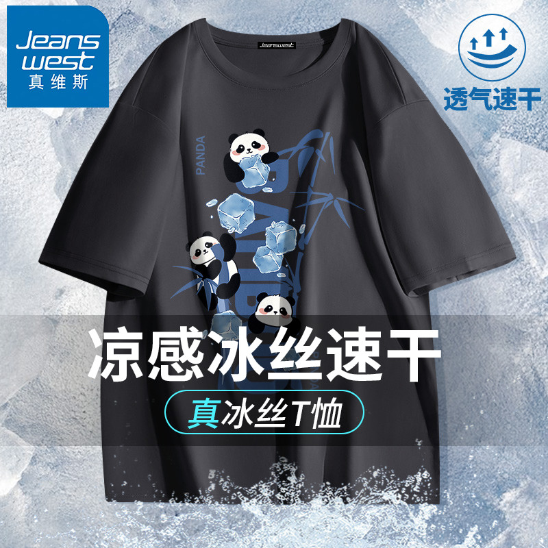真维斯短袖男款2025新款冰丝夏季青少年速干薄款夏天宽松男士t恤