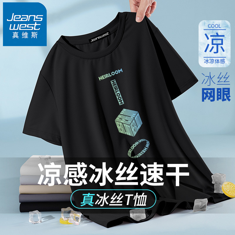真维斯短袖男款2025新款冰丝t恤薄款青少年夏季运动速干潮流半袖