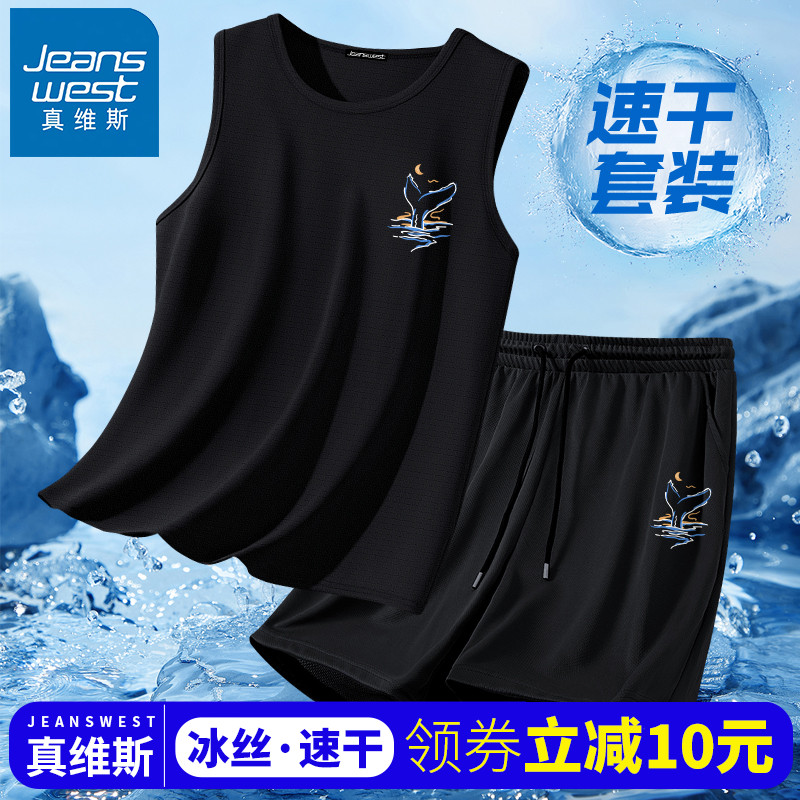 真维斯冰丝背心男套装2025新款夏季青少年运动速干坎肩男士夏装潮