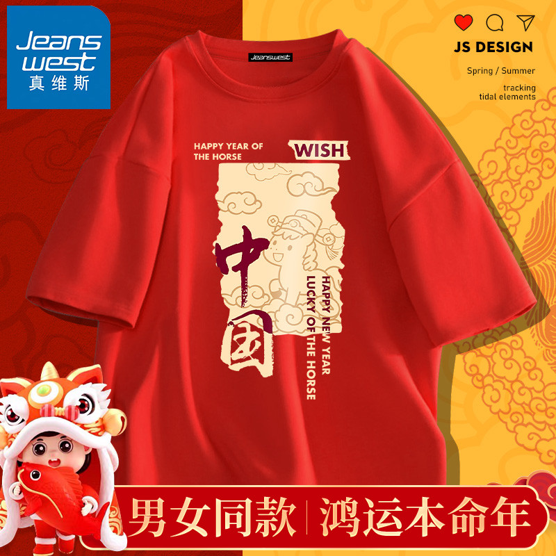 真维斯马年本命年衣服2026新款