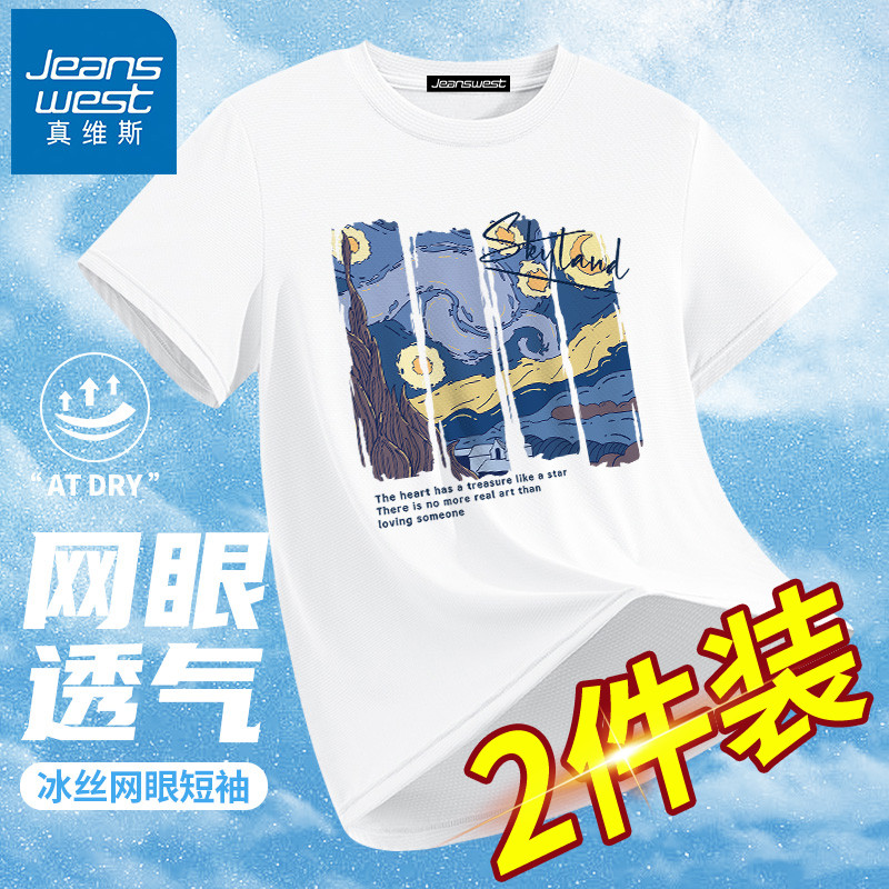 真维斯男士短袖t恤2025新款冰丝透气青少年夏季薄款男款速干半袖