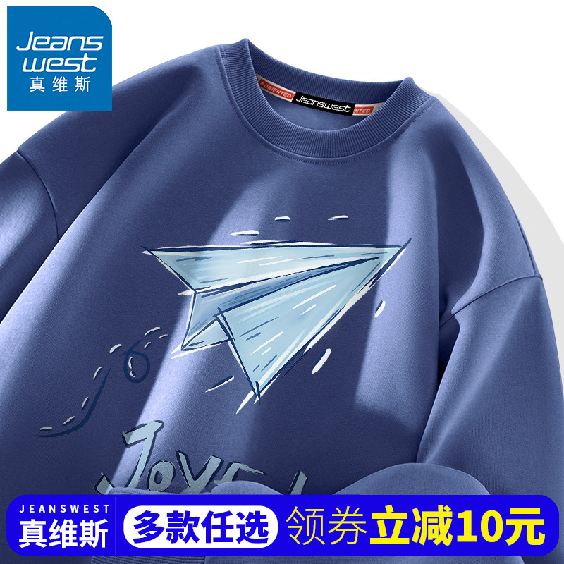真维斯卫衣男款2025新款春秋款青少年初中生学生秋季圆领春装外套