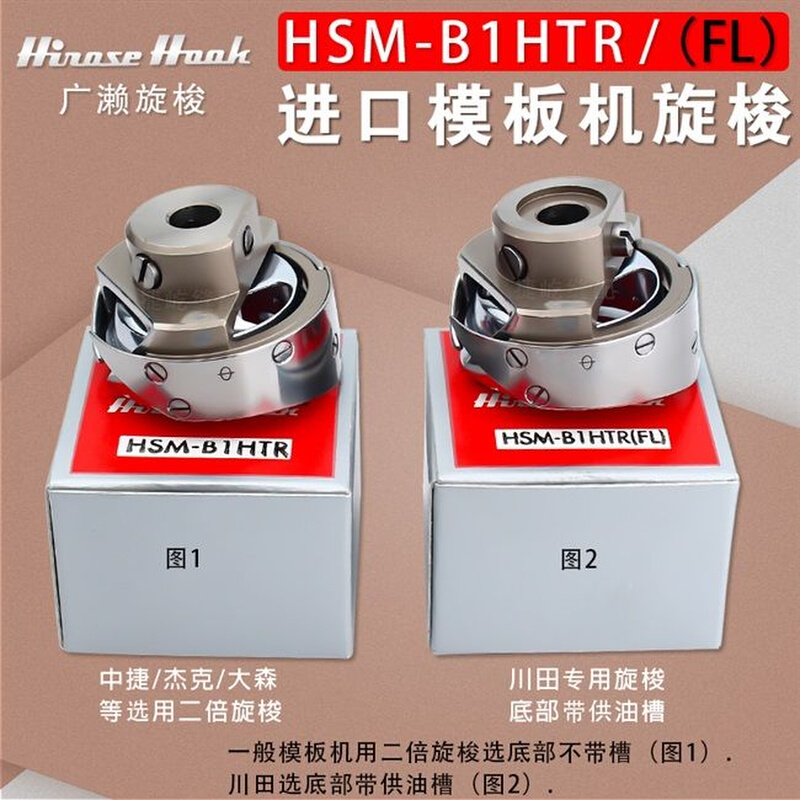 川田模板机2.0倍原装进口广濑旋梭 中缝大森等绗缝机通用梭床