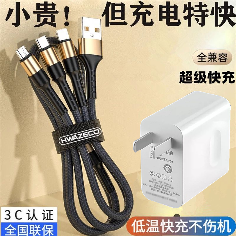 超级快充一拖三适用华为小米oppo