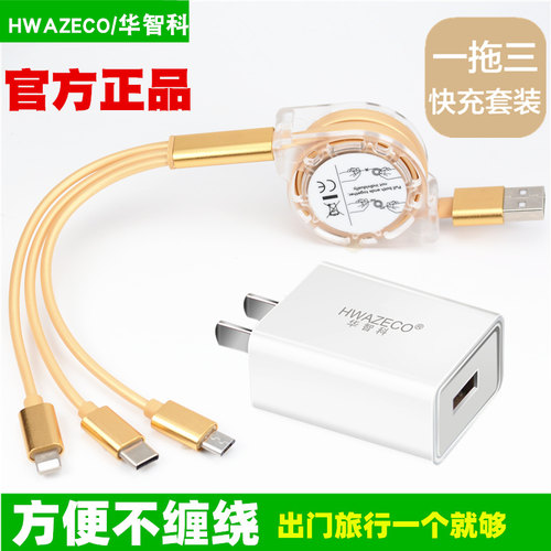 伸缩数据线多功能充电器