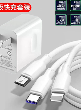 三合一超级快充一拖三充电器头多功能车载三头充电数据线快充套装USB适用苹果安卓手机通用typec插头