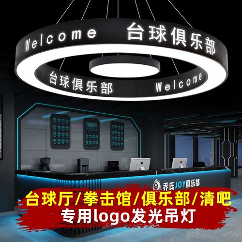 台球厅圆形吊灯侧面发光logo定制清吧拳击馆个性圆环灯商铺前台灯