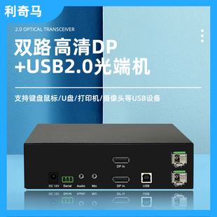 2路非压4K LC传输器 DP光端机带USB2.0光纤延长器DP转换器光纤收发器转光纤带独立音频带232单双纤SC