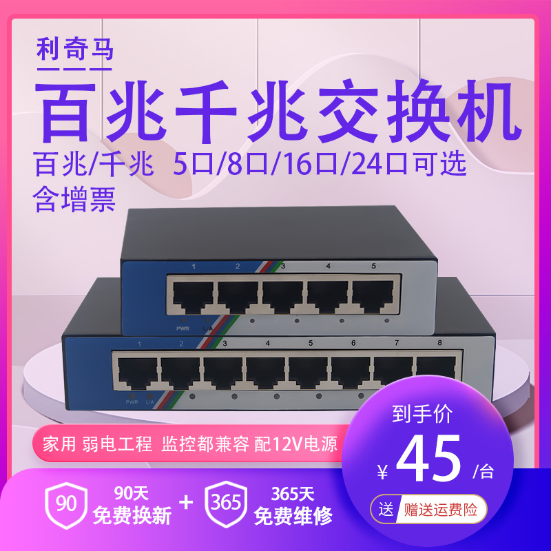 5口8口16口24口百兆千兆交换机