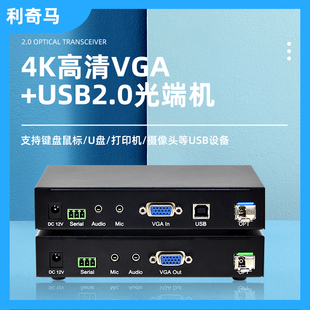 1路2路非压4KVGA光端机带USB2.0光纤延长器VGA转换器光纤收发器转光纤带独立音频带232单双纤SC LC传输器