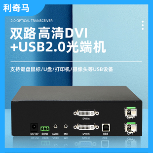 2路非压4KDVI光端机带USB2.0光纤延长器DVI转换器光纤收发器转光纤带独立音频带232单双纤SC LC传输器