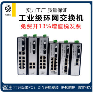 利奇马环网光纤交换机千兆2光4/8电光纤收发器SFP冗余自愈管理型导轨单模双纤多模 SC监控核心组环光电工业级