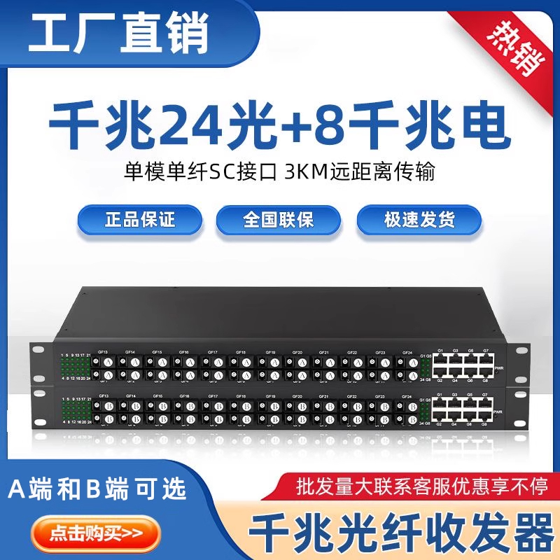 千兆24光8电光纤交换机单模单纤