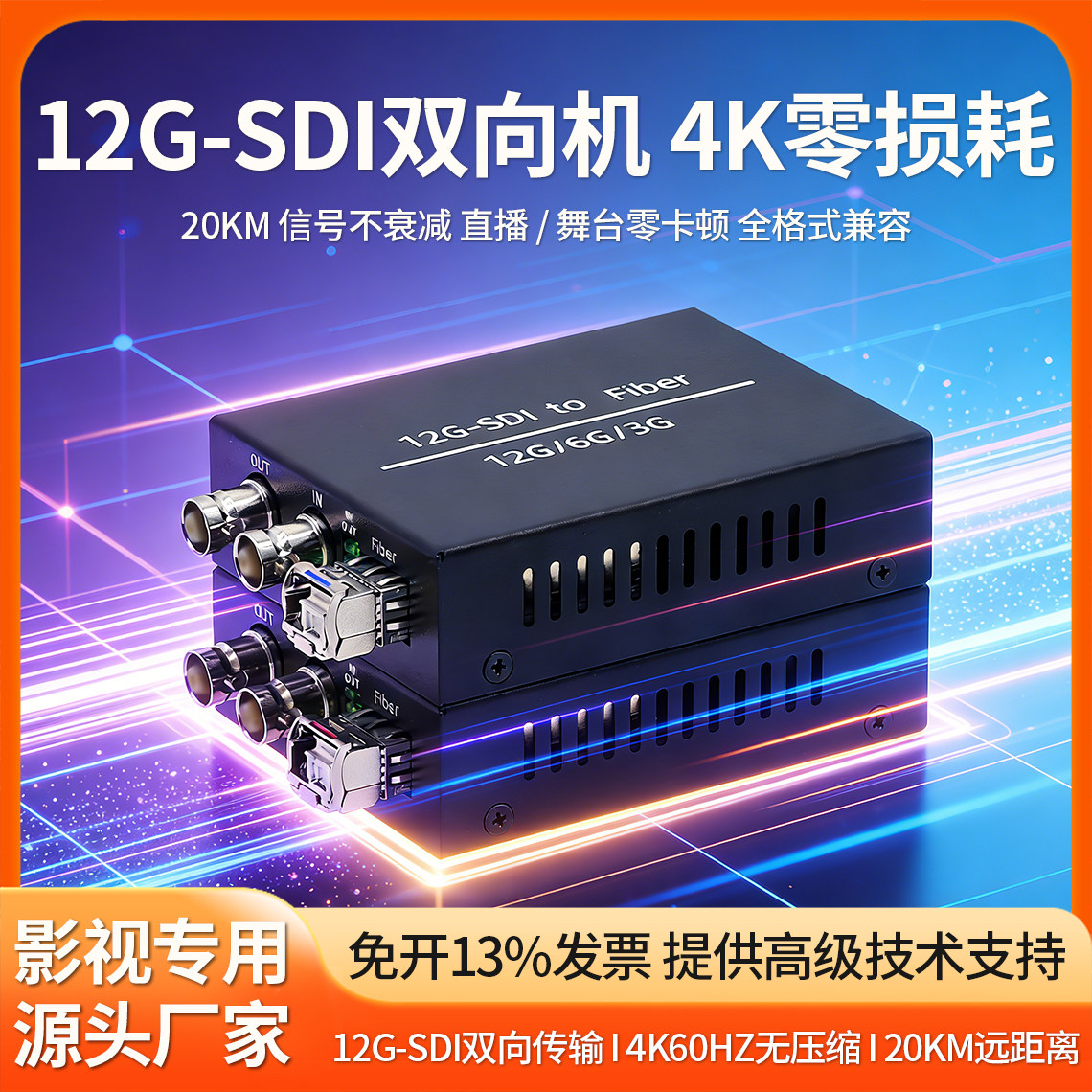 利奇马12G-SDI光端机4K@60Hz图片