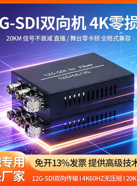 利奇马 非压缩1路双向12G-SDI光端机 4K@60Hz光纤延长器 兼容6G/3G/HD-SDI时钟恢复过病态码 3840x2160单模LC