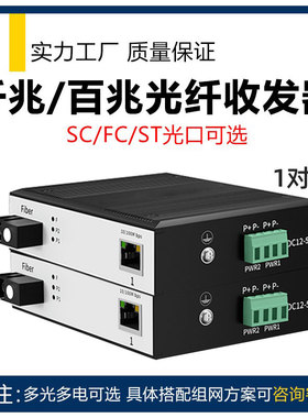 工业级百兆光1电光纤收发器光电转换器单纤双纤单模多模带POE国标48V千兆1光1电SFP光纤收发器c/fc/st/lc