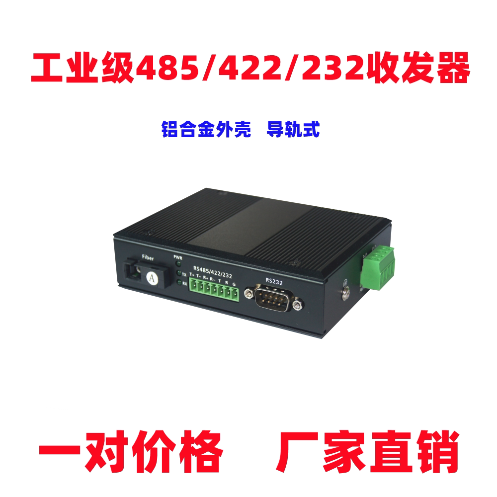 利奇马工业级导轨式RS485/422/232三合一工业控制光猫光纤收发器光端机图片