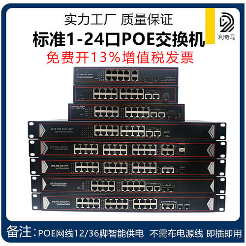 4口8口16口24口POE供电智能检测