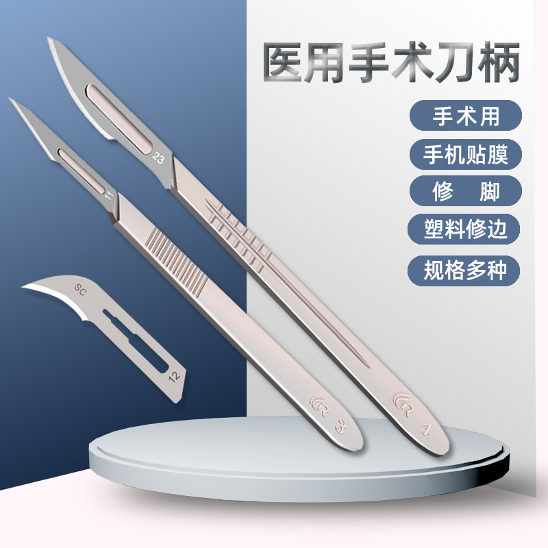 手术刀柄医用3号4号刀架加厚型304不锈钢11/23号碳钢手术刀片锋利_虎窝淘
