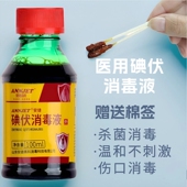 医用碘伏消毒液皮肤伤口杀菌婴儿肚脐消毒家用小瓶便携500ML泡脚